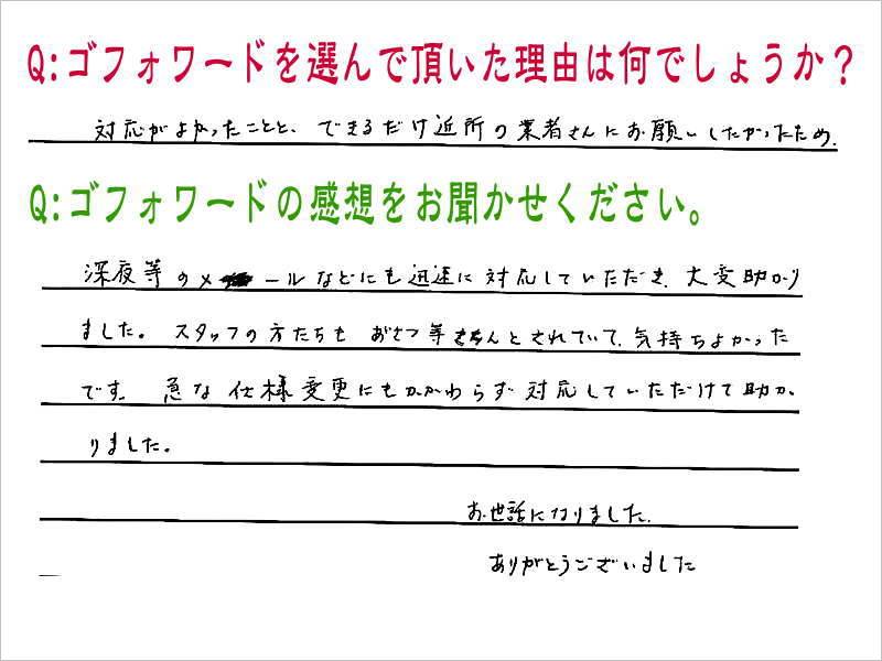 遺品整理・生前整理・断捨離・不用品回収・ゴミ屋敷清掃はゴフォワード｜東京都｜埼玉